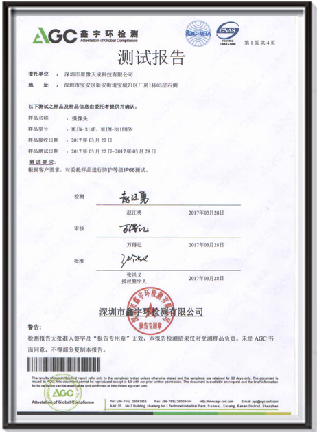 車載攝像機(jī)防護(hù)等級IP66測試報(bào)告