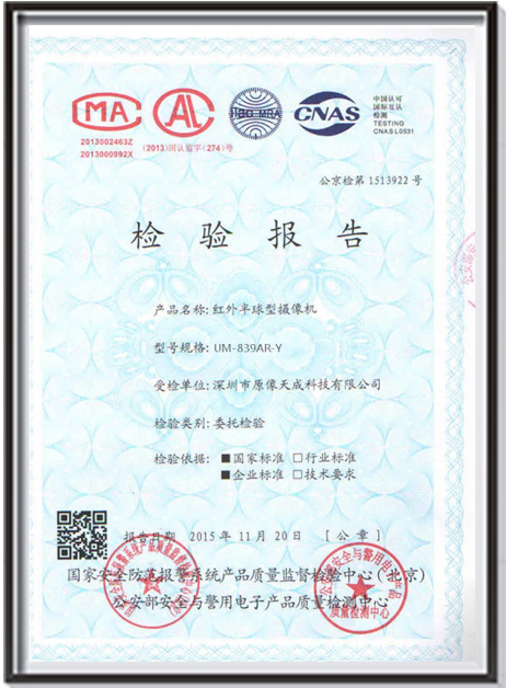 紅外半球型攝像機(jī)檢測報(bào)告